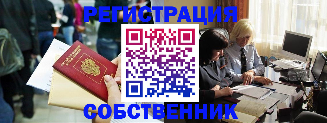 прописка от собственника в Ярцево