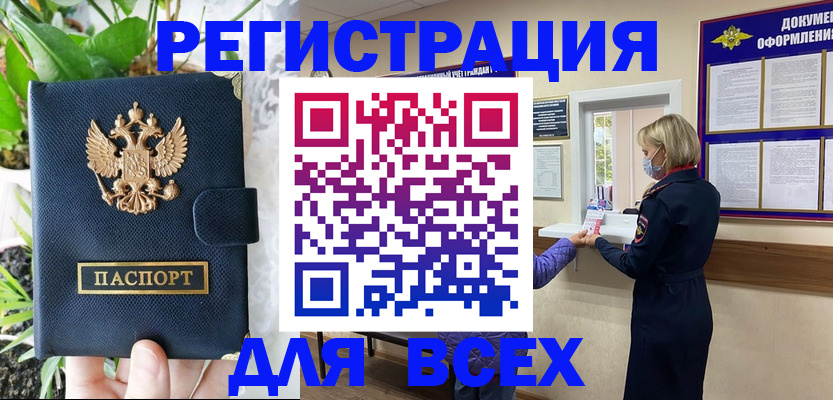 прописка от собственника в Ярцево